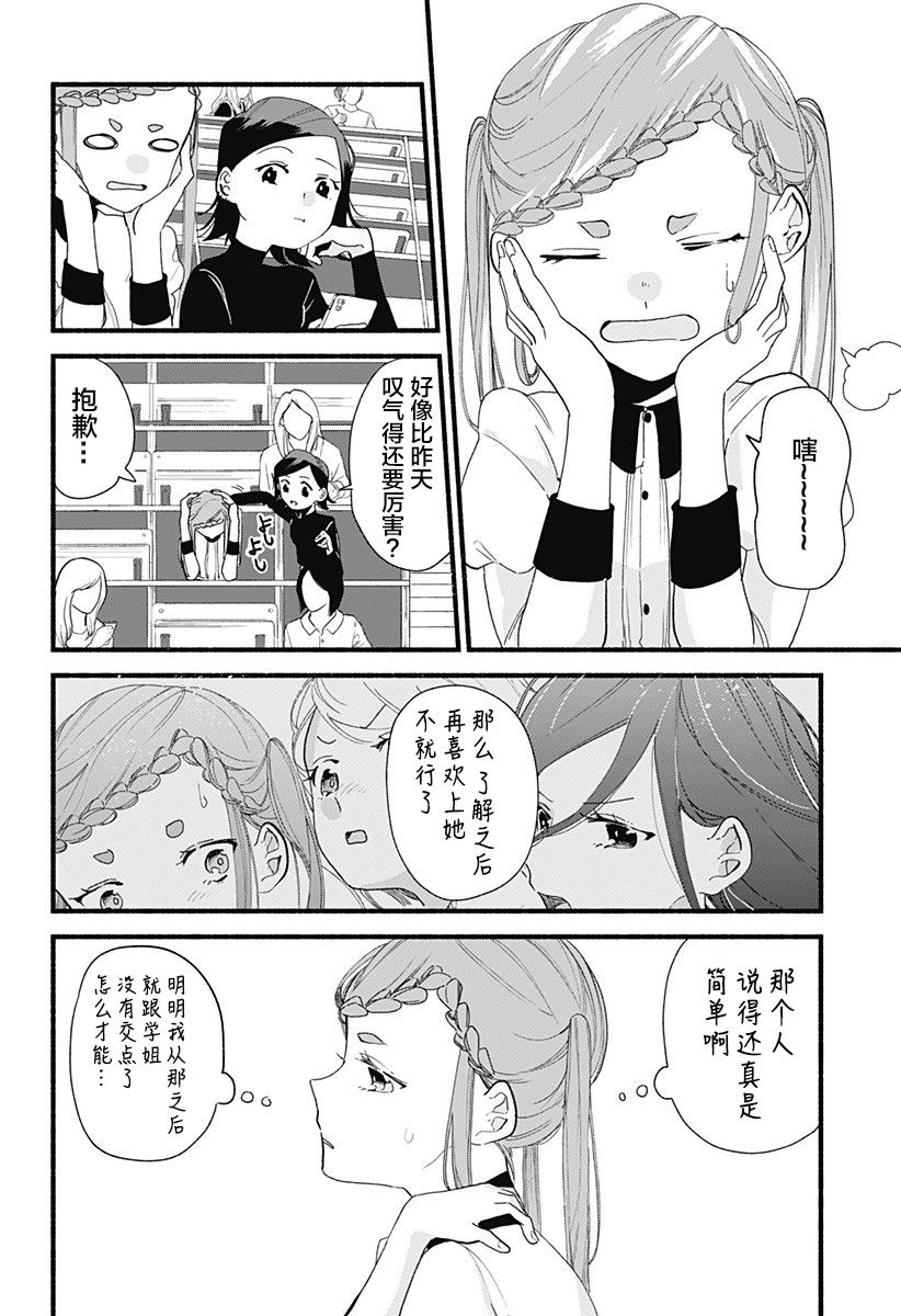 百合美食家！漫画,第6话热狗2图