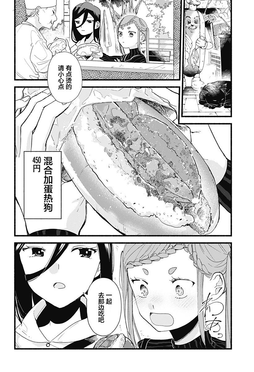 百合美食家！漫画,第6话热狗3图