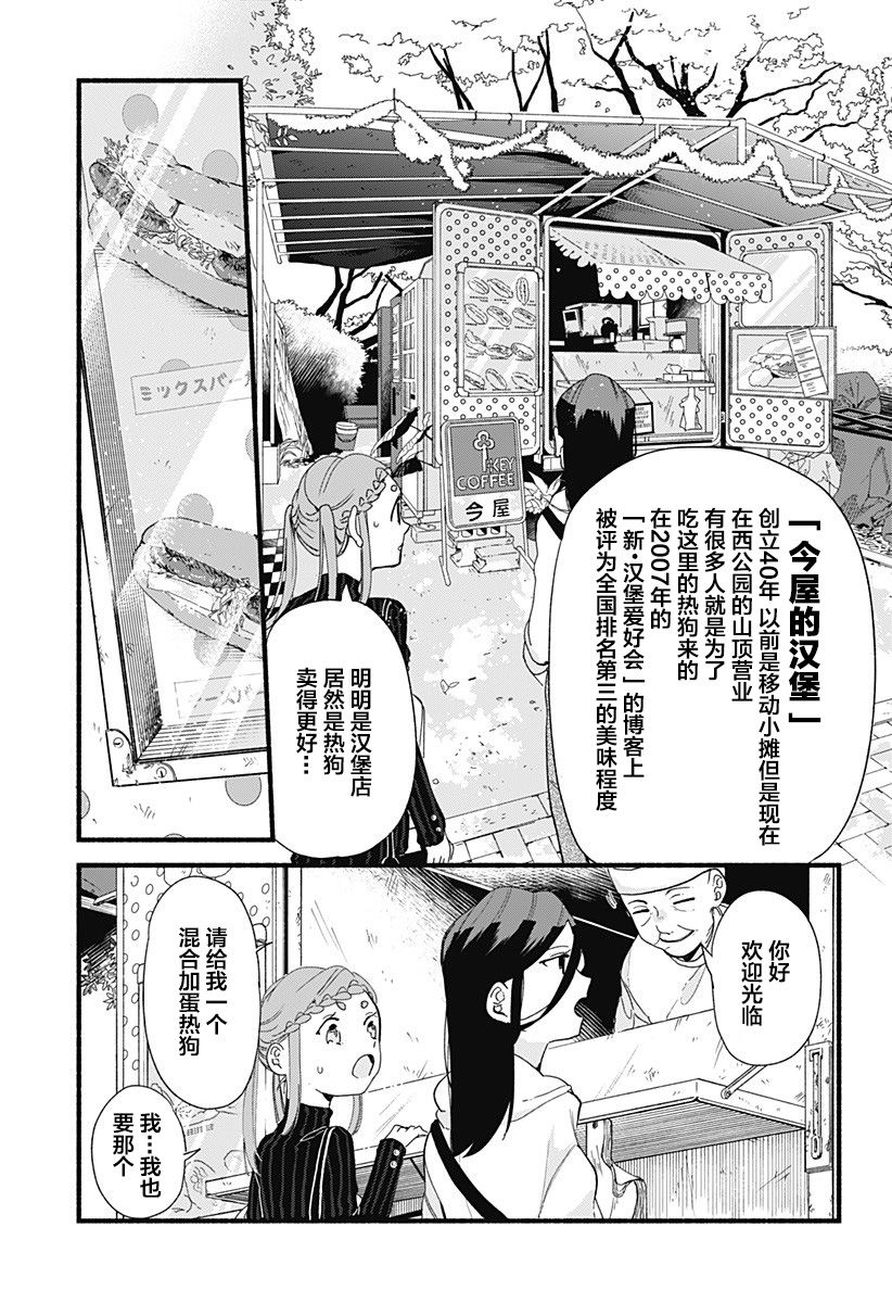 百合美食家！漫画,第6话热狗2图