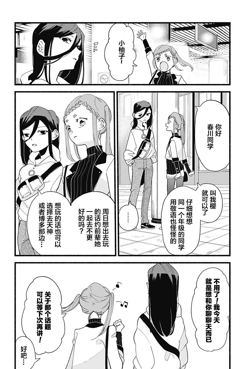 百合美食家！漫画,第6话热狗4图