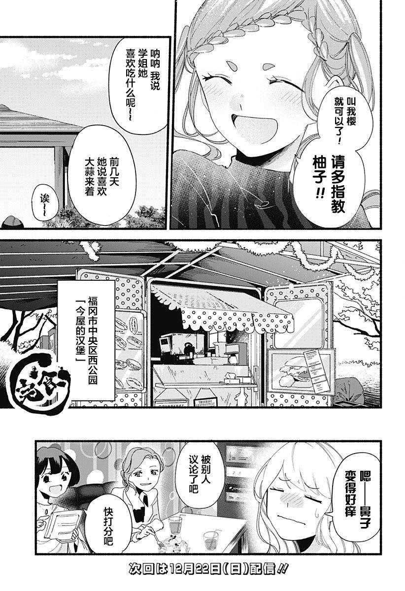 百合美食家！漫画,第6话热狗3图