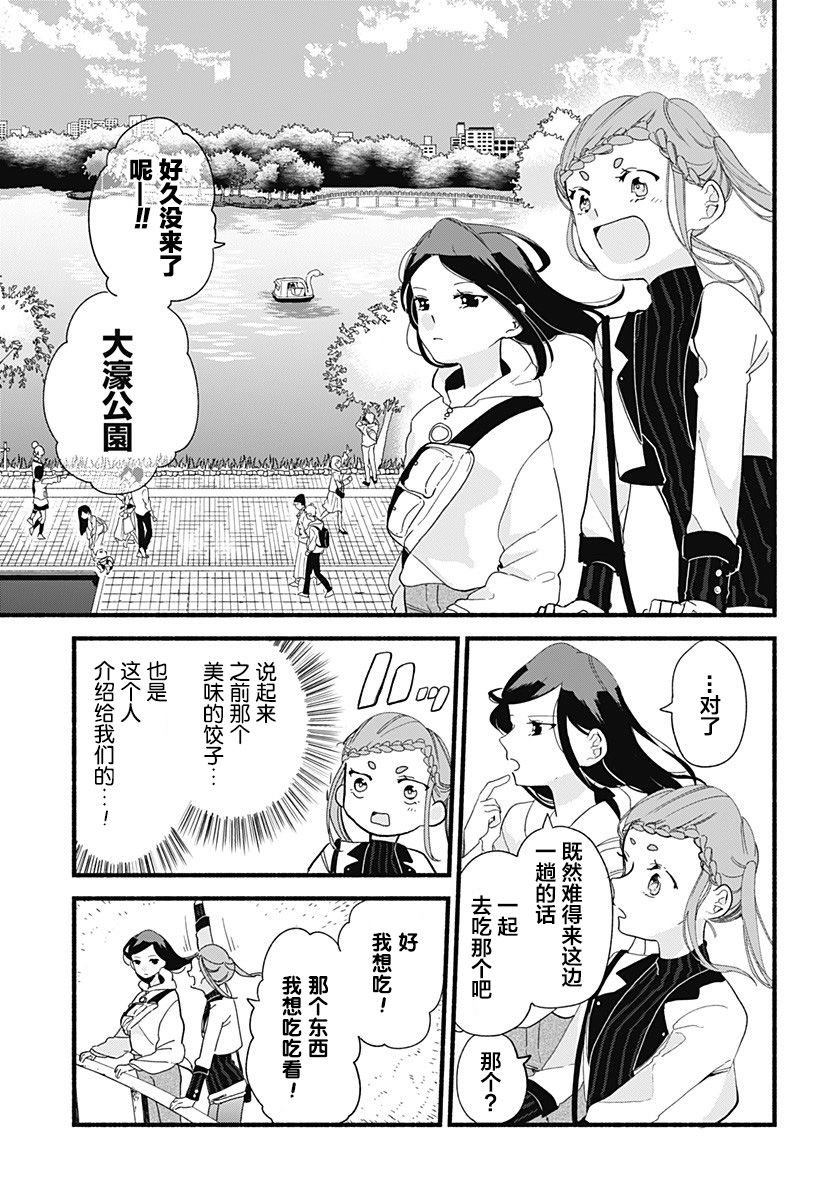 百合美食家！漫画,第6话热狗5图