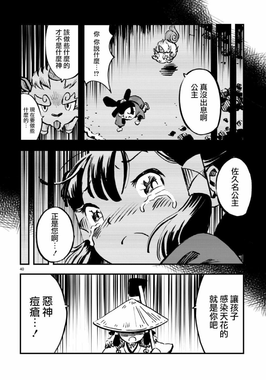 天穗之咲稻姬 众神的奋战漫画,第1话4图