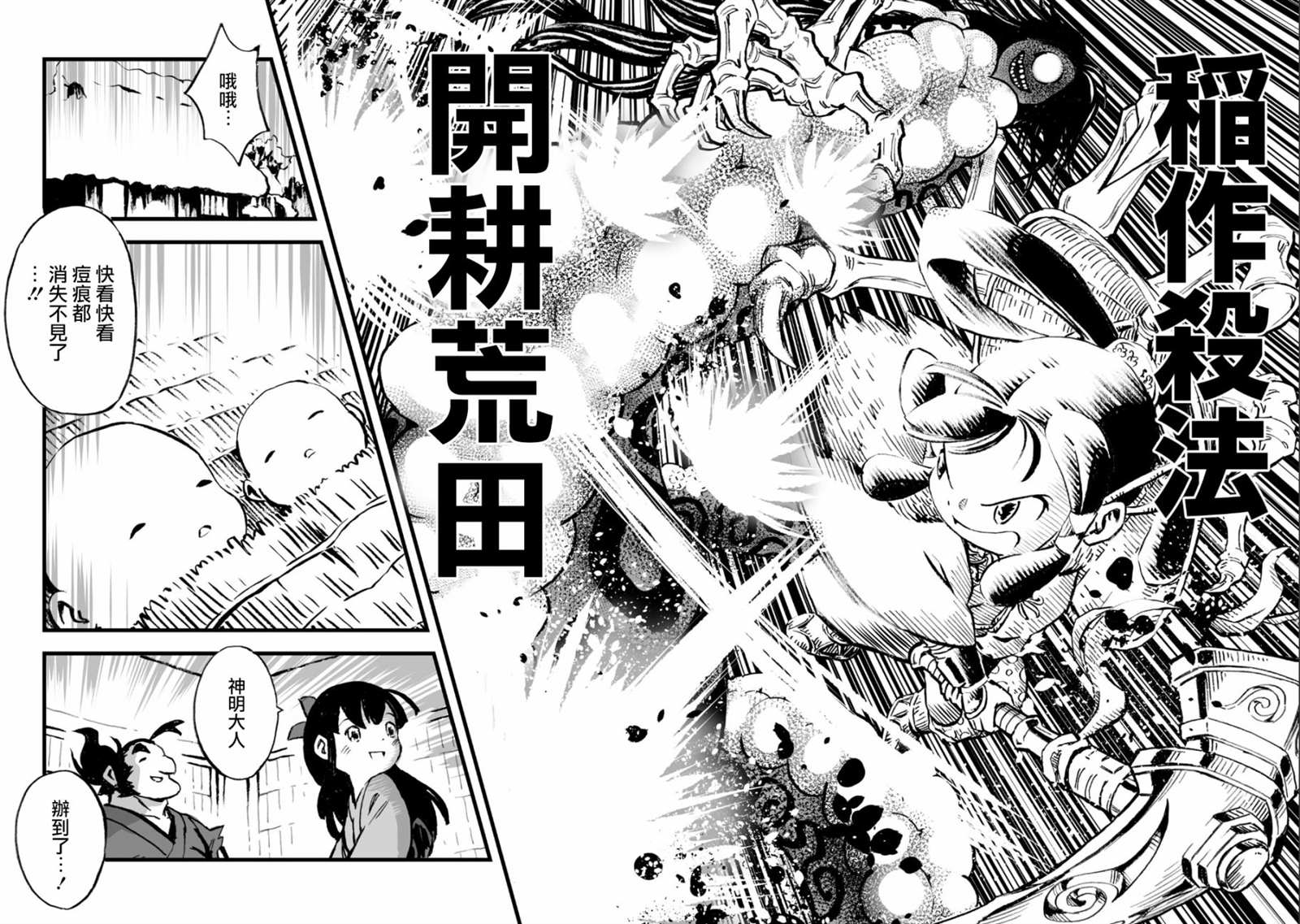 天穗之咲稻姬 众神的奋战漫画,第1话2图