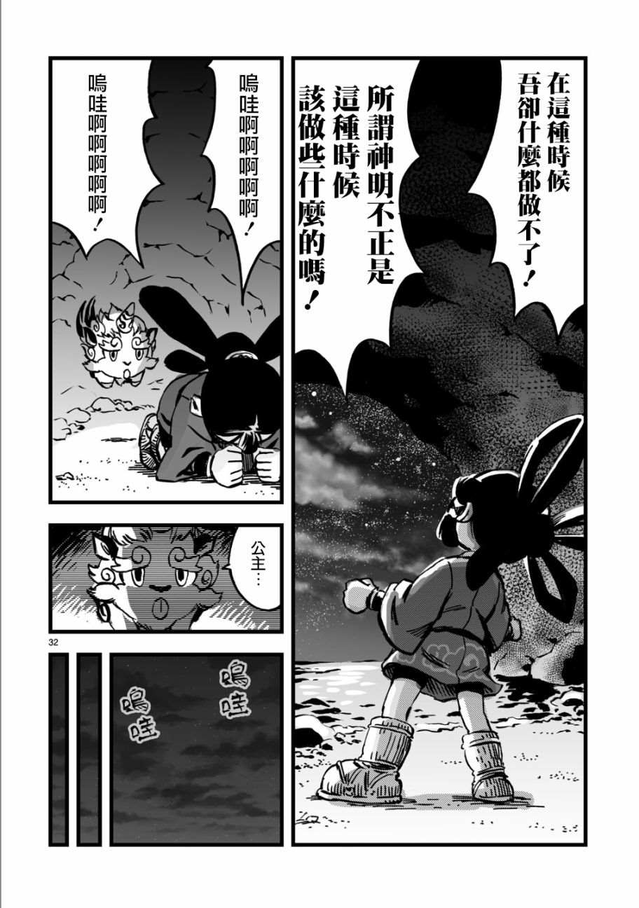 天穗之咲稻姬 众神的奋战漫画,第1话2图