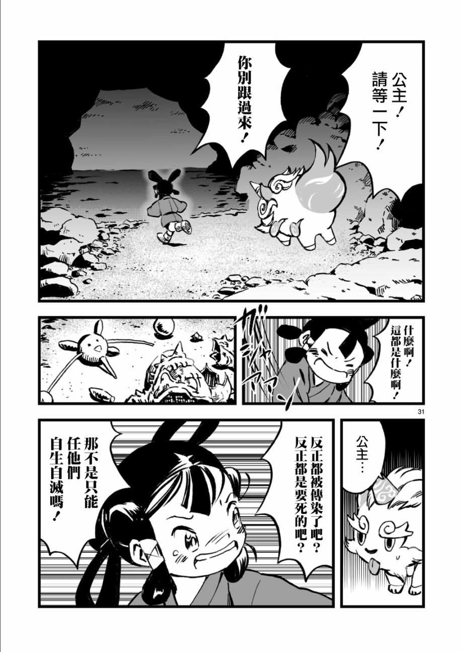 天穗之咲稻姬 众神的奋战漫画,第1话1图