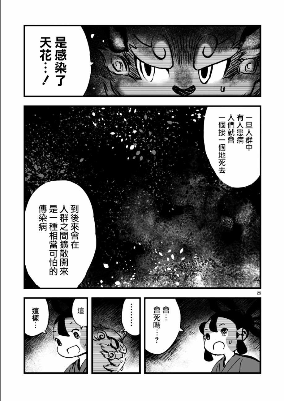 天穗之咲稻姬 众神的奋战漫画,第1话4图