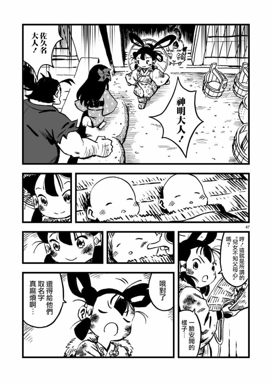 天穗之咲稻姬 众神的奋战漫画,第1话4图