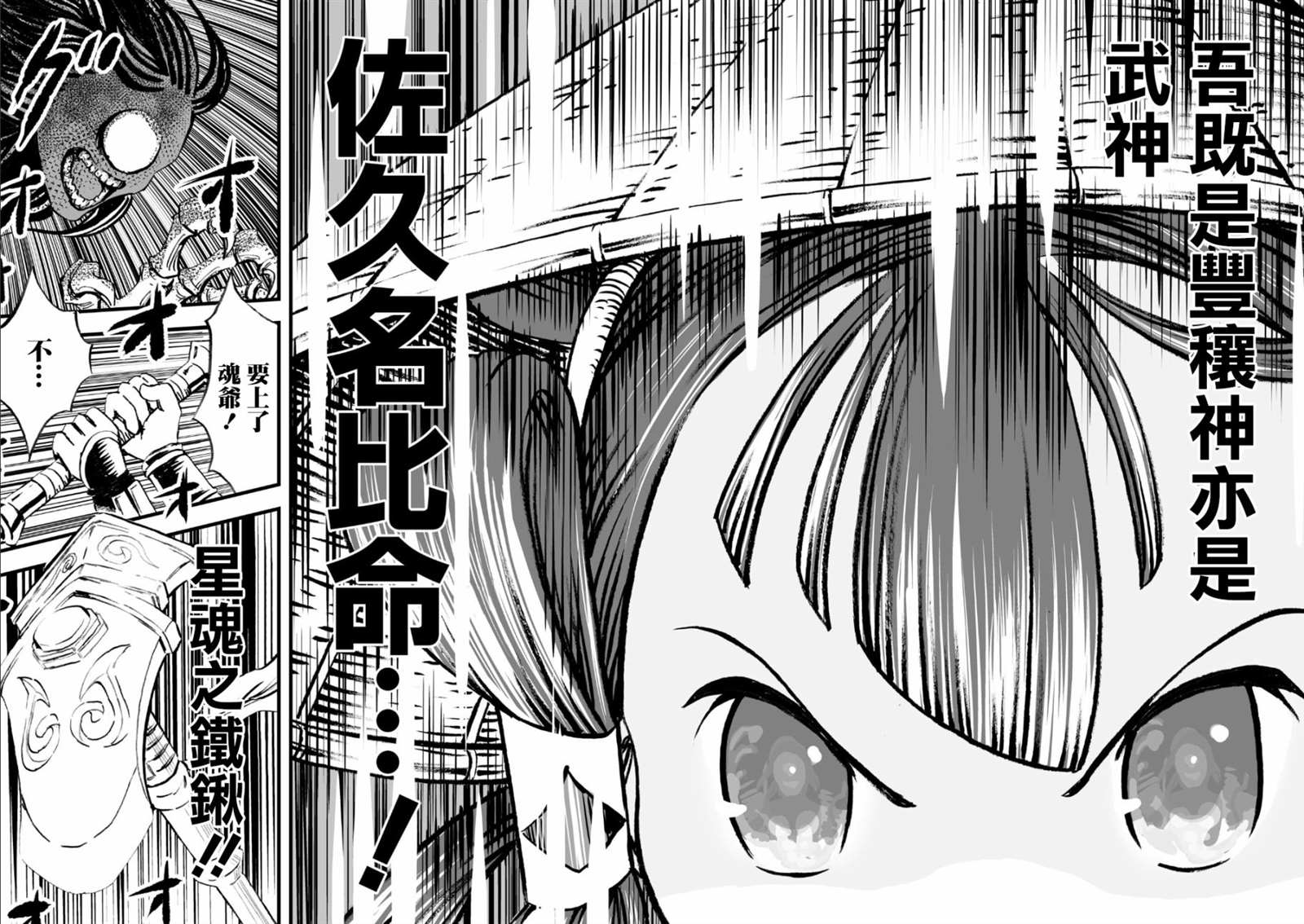 天穗之咲稻姬 众神的奋战漫画,第1话1图