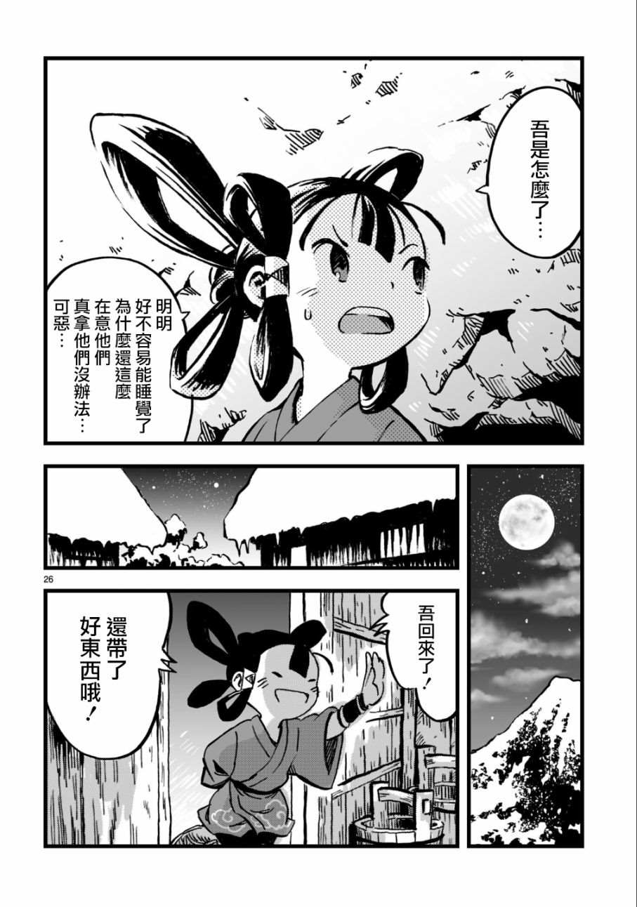 天穗之咲稻姬 众神的奋战漫画,第1话1图