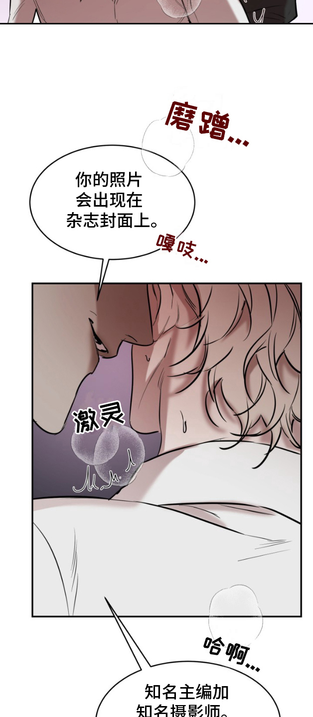 摄影迷乱漫画,第7话1图