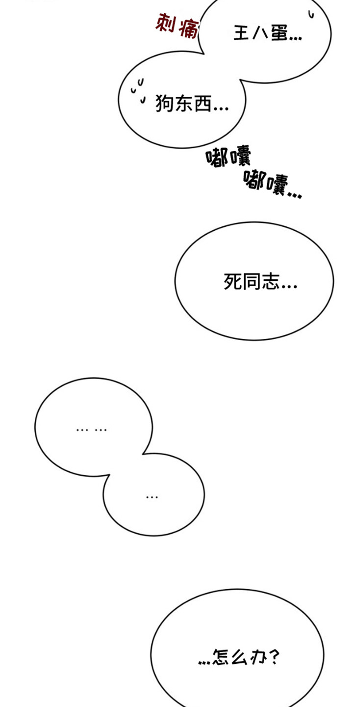 摄影迷乱漫画,第10话3图