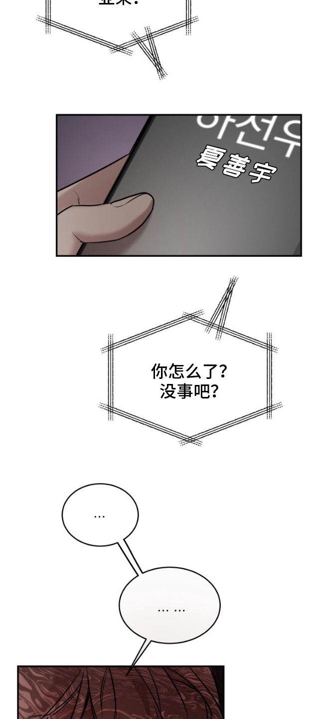 摄影迷乱漫画,第6话5图