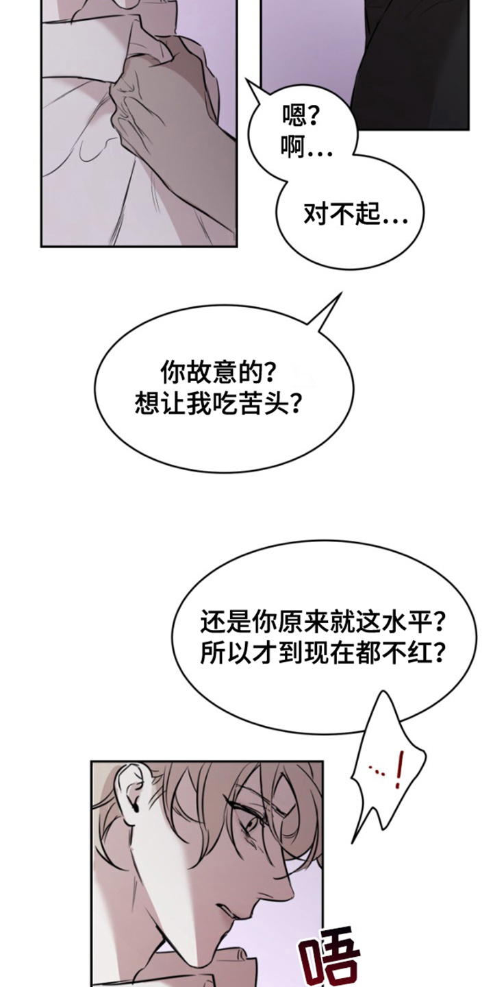 摄影迷乱漫画,第3话4图