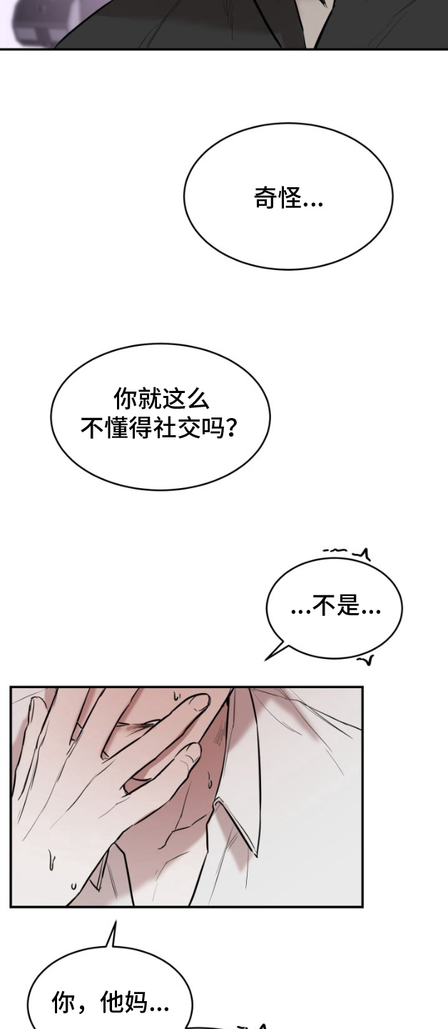 摄影迷乱漫画,第6话1图