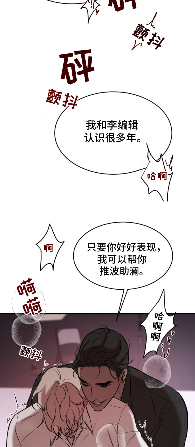 摄影迷乱漫画,第7话5图