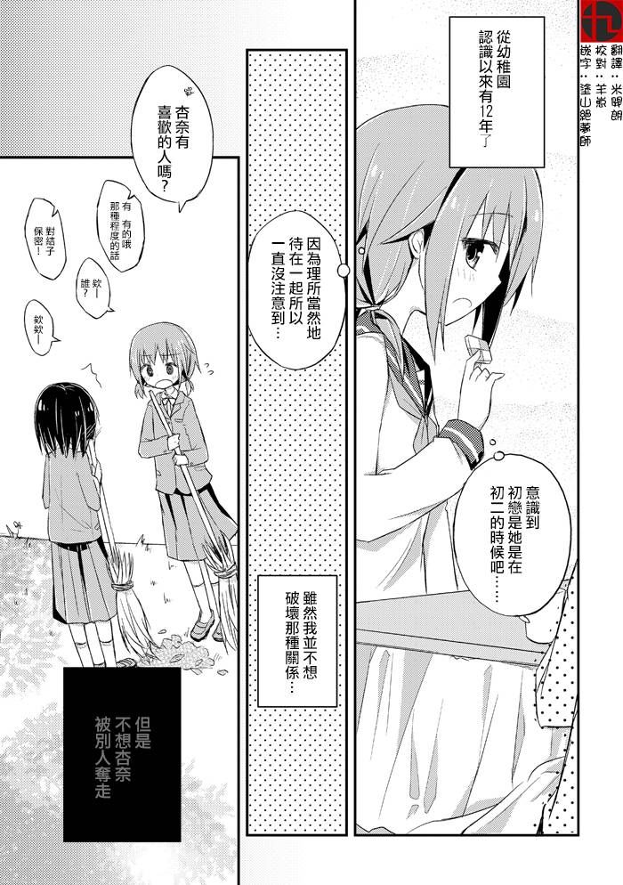 幼驯染的恋爱故事漫画,第1话4图