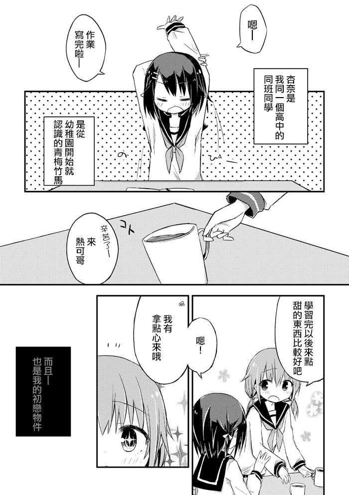 幼驯染的恋爱故事漫画,第1话1图