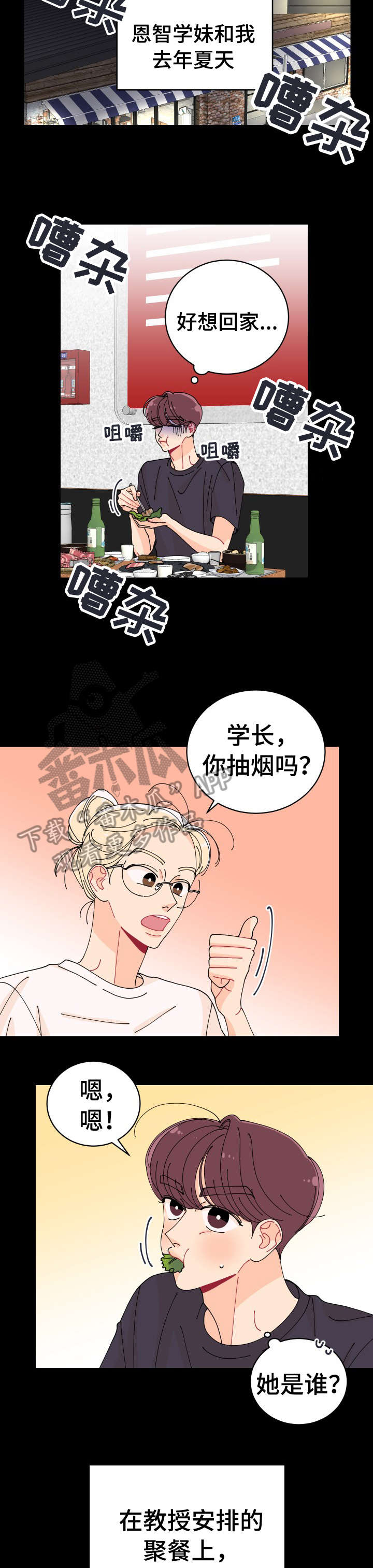 沉迷于你漫画,第5章：好朋友4图