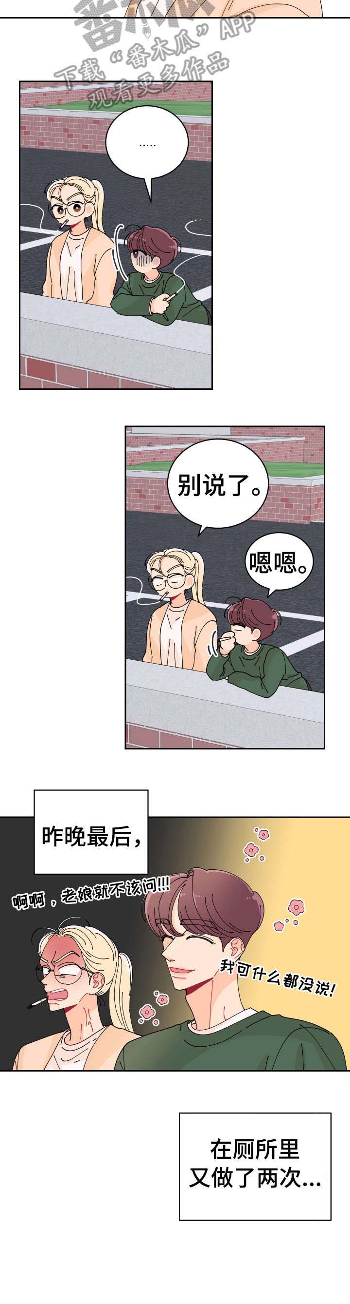 沉迷于你漫画,第5章：好朋友2图