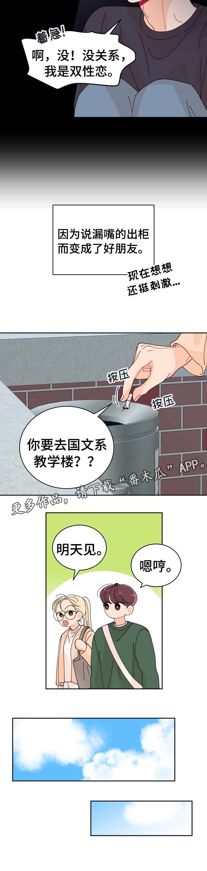 沉迷于你漫画,第5章：好朋友1图