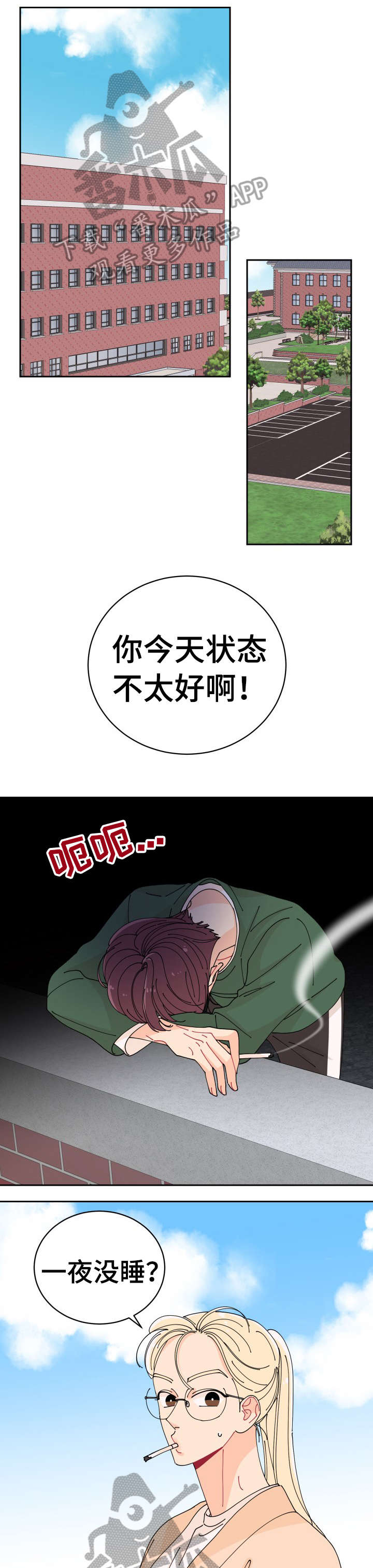 沉迷于你漫画,第5章：好朋友1图