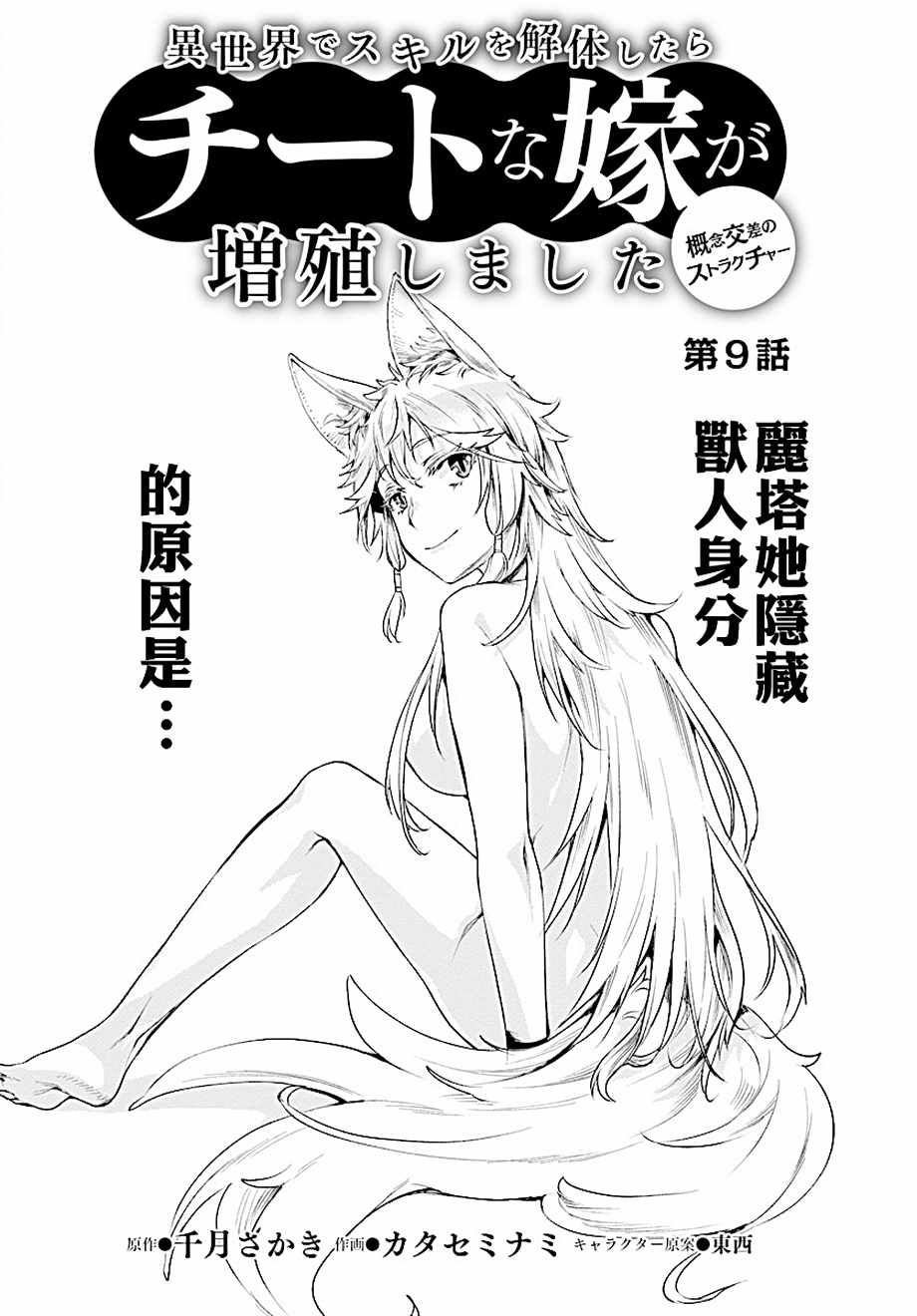 在异世界解体技能后开挂新娘增加了漫画,第9话2图