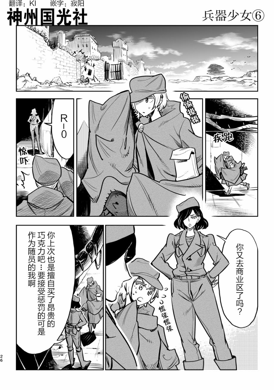 兵器少女漫画,第6话1图