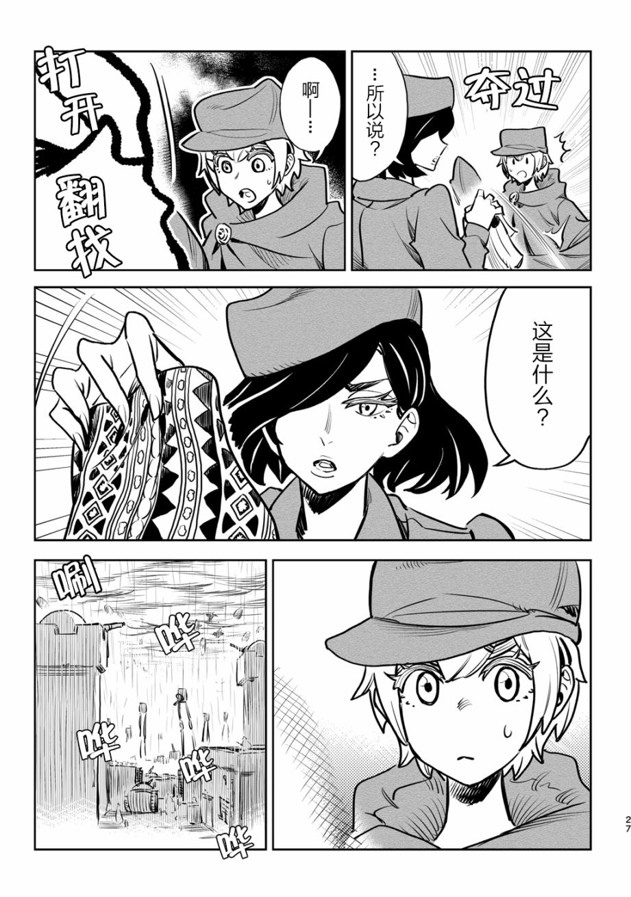 兵器少女漫画,第6话2图