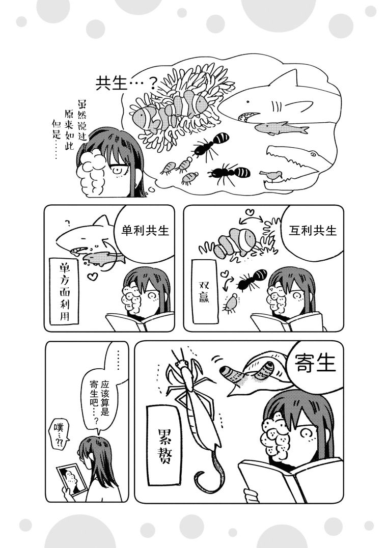 与面试官交谈视频漫画,第6话2图