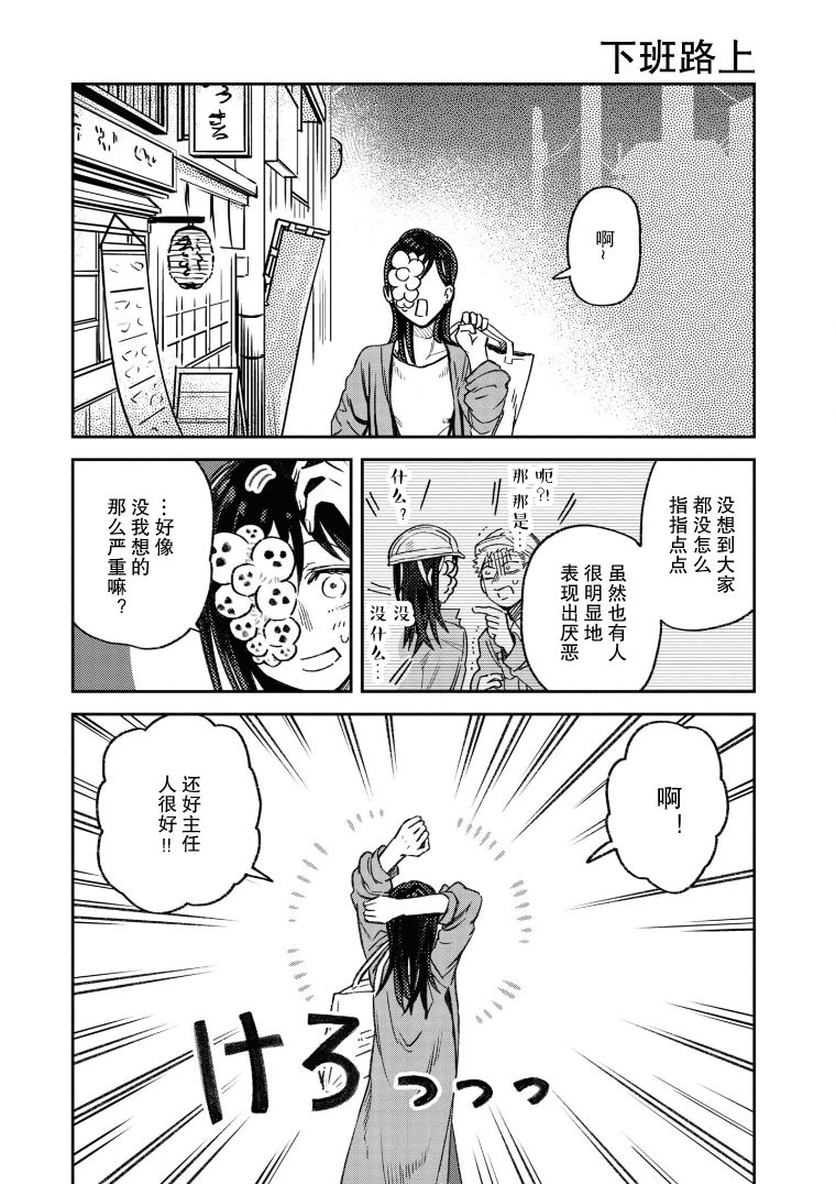 与面押韵的字漫画,第6话1图