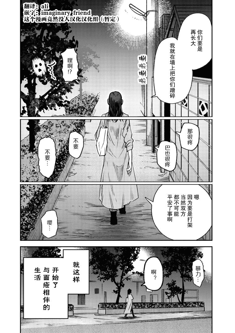 与面试官交谈视频漫画,第6话1图