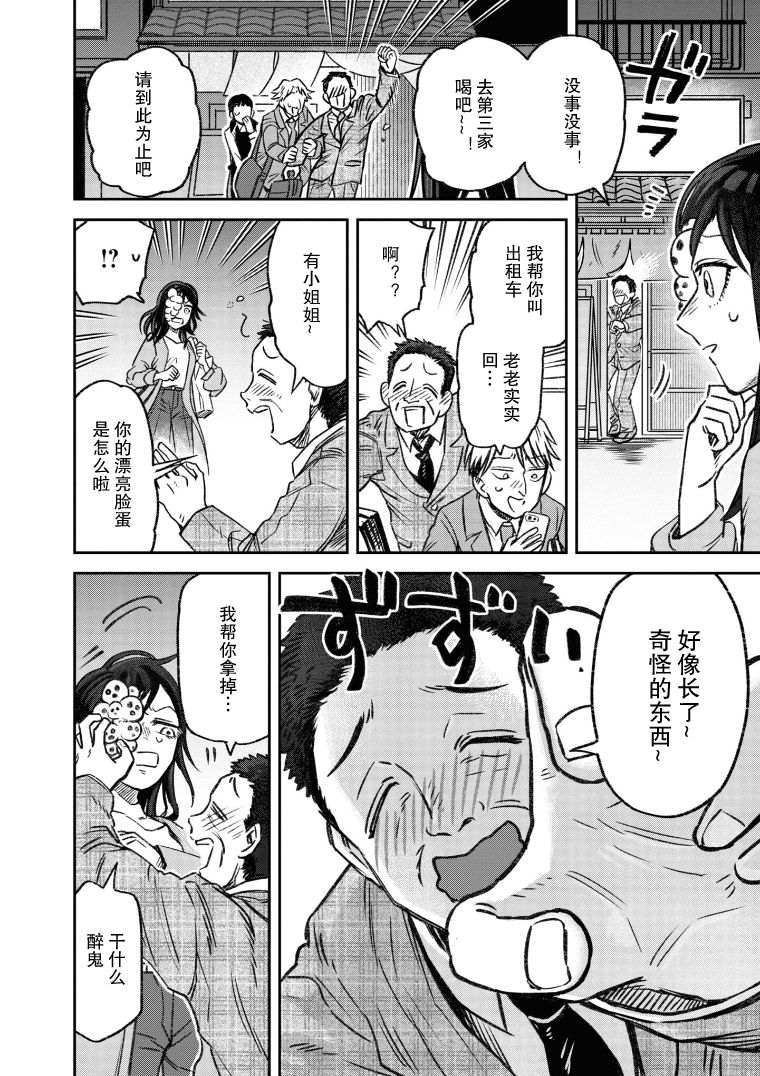 与面押韵的字漫画,第6话4图