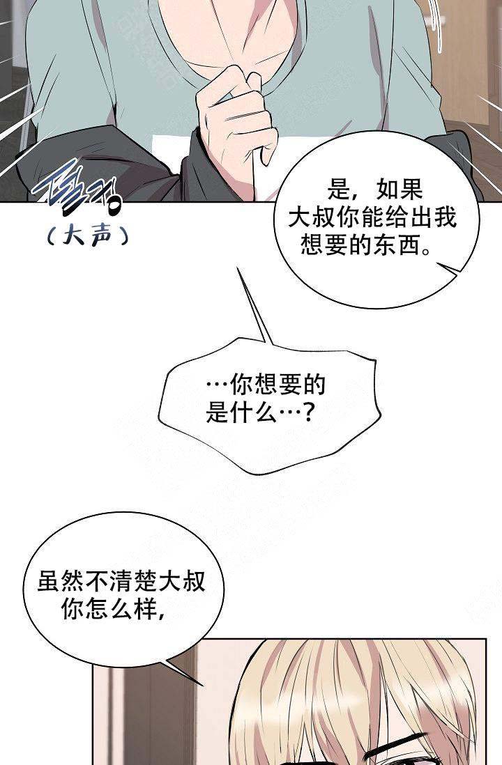 帮帮我吧大叔下拉式免费漫画,第7话3图