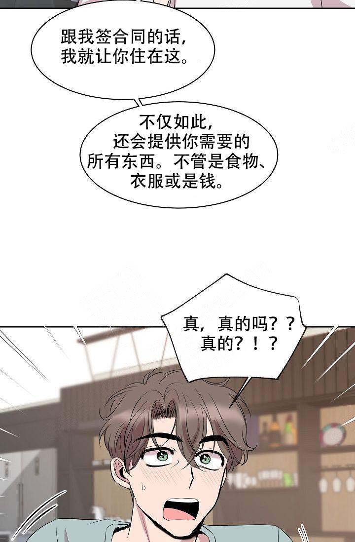 帮帮我吧大叔下拉式免费漫画,第7话2图