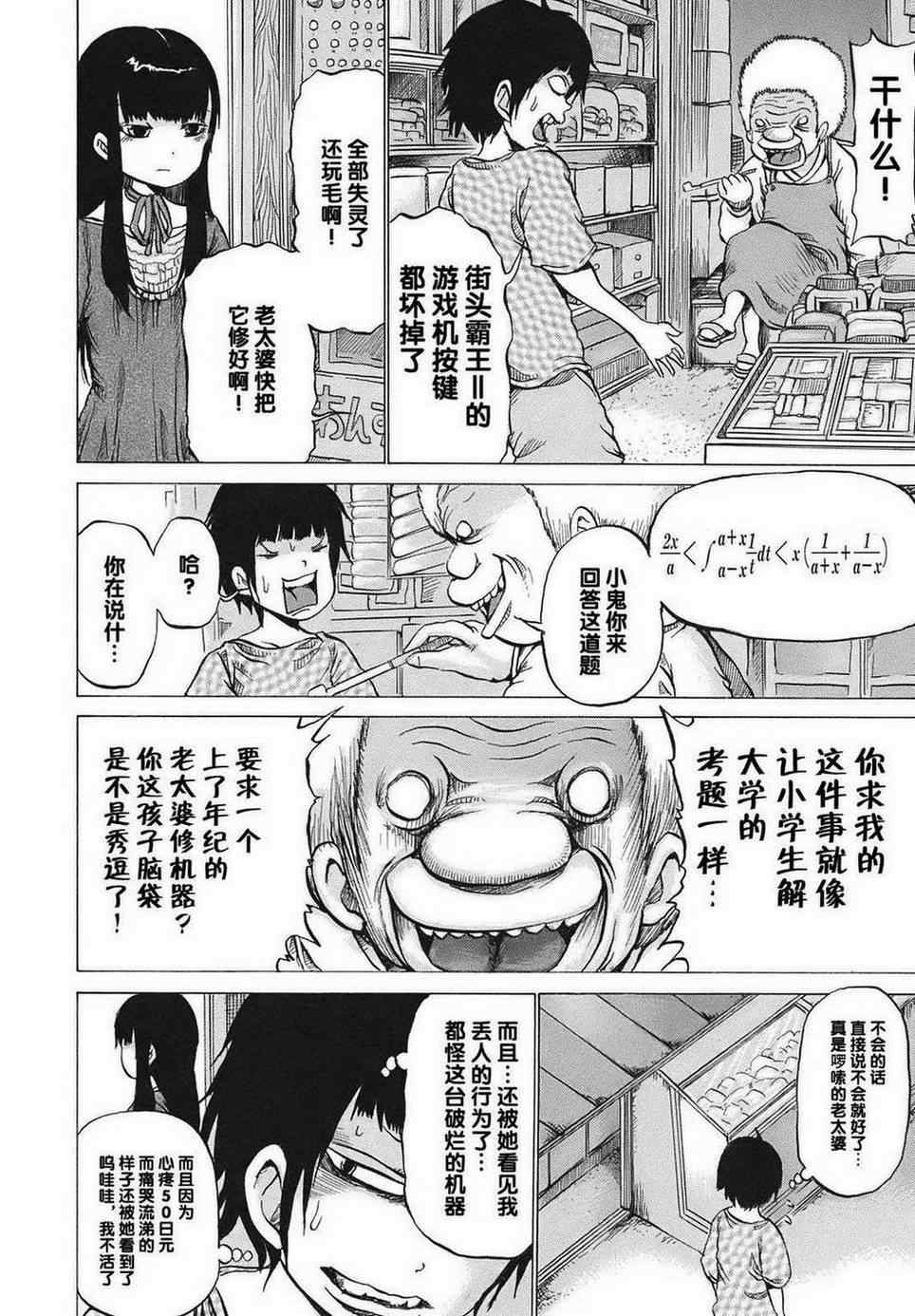 高分少女漫画,第2话1图