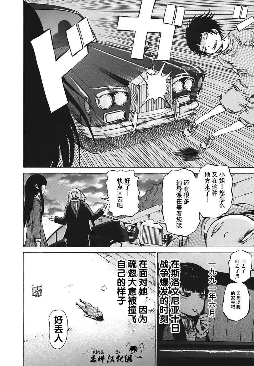 高分少女漫画,第2话3图