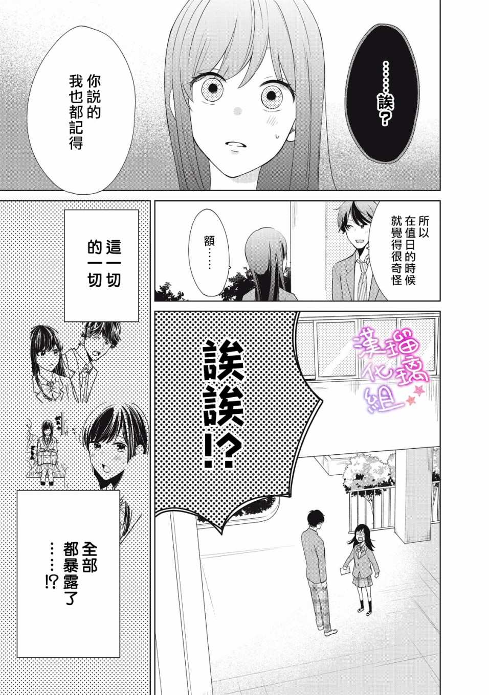 脸红都是因为你漫画,第1话会算计的岩崎同学2图