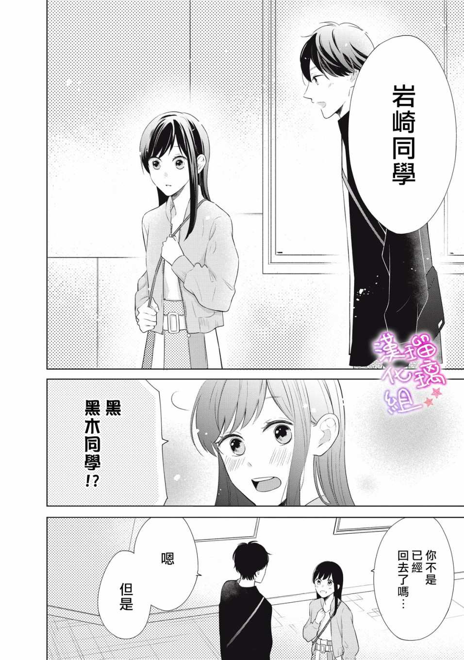 脸红都是因为你漫画,第1话会算计的岩崎同学3图