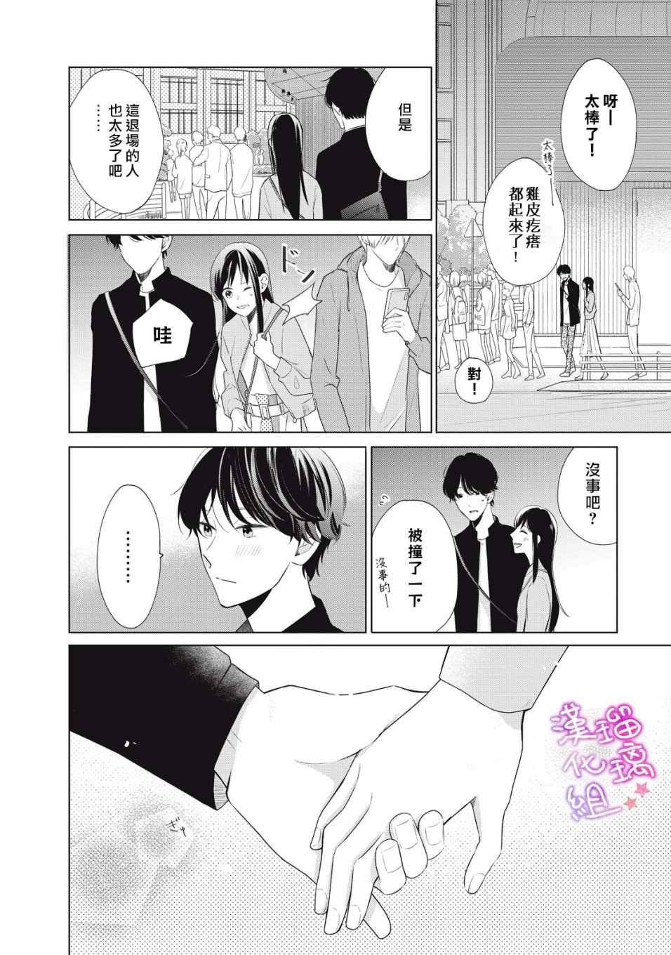 脸红都是因为你漫画,第1话会算计的岩崎同学2图