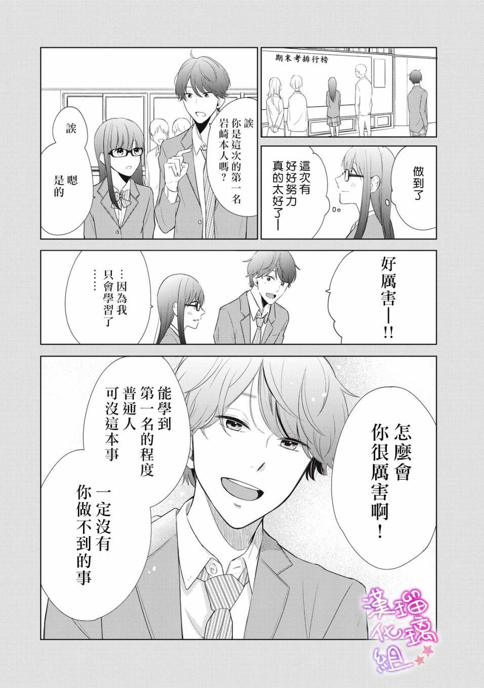 脸红都是因为你漫画,第1话会算计的岩崎同学5图