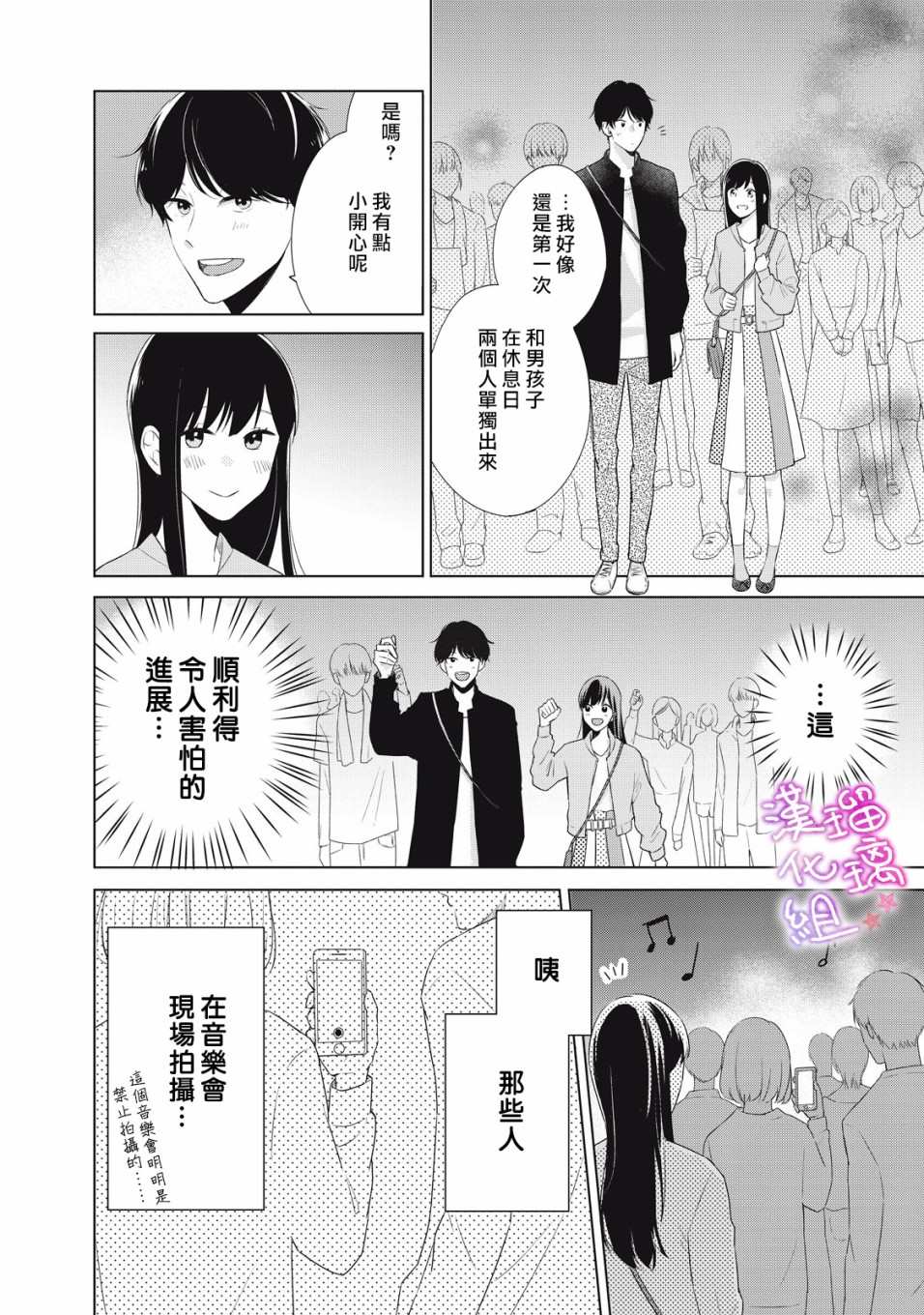 脸红都是因为你漫画,第1话会算计的岩崎同学1图