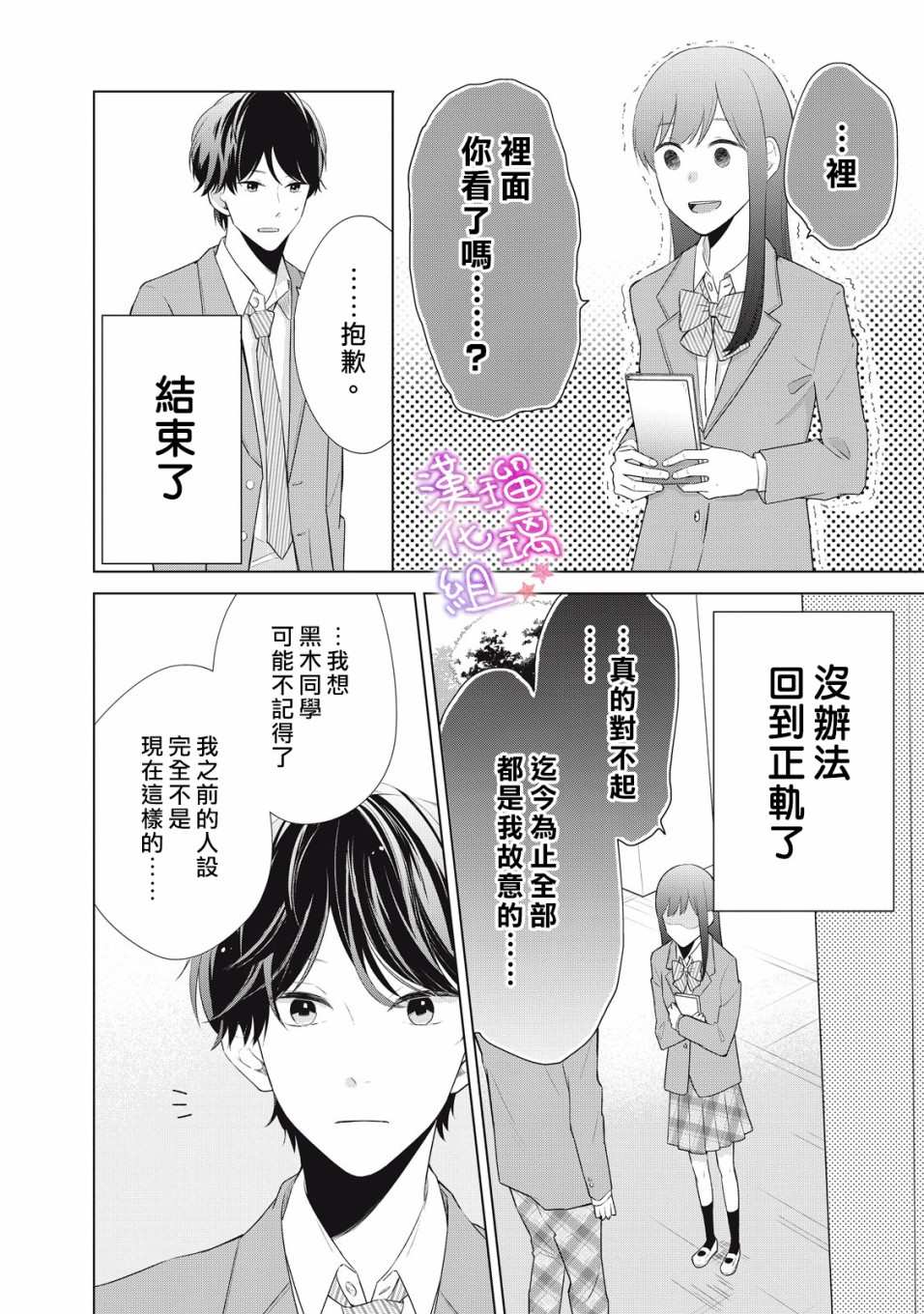 脸红都是因为你漫画,第1话会算计的岩崎同学4图