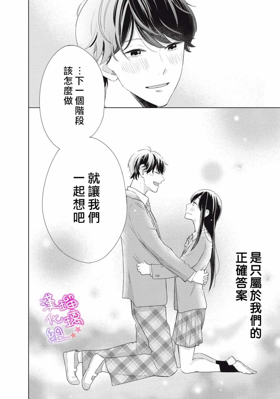 脸红都是因为你漫画,第1话会算计的岩崎同学4图