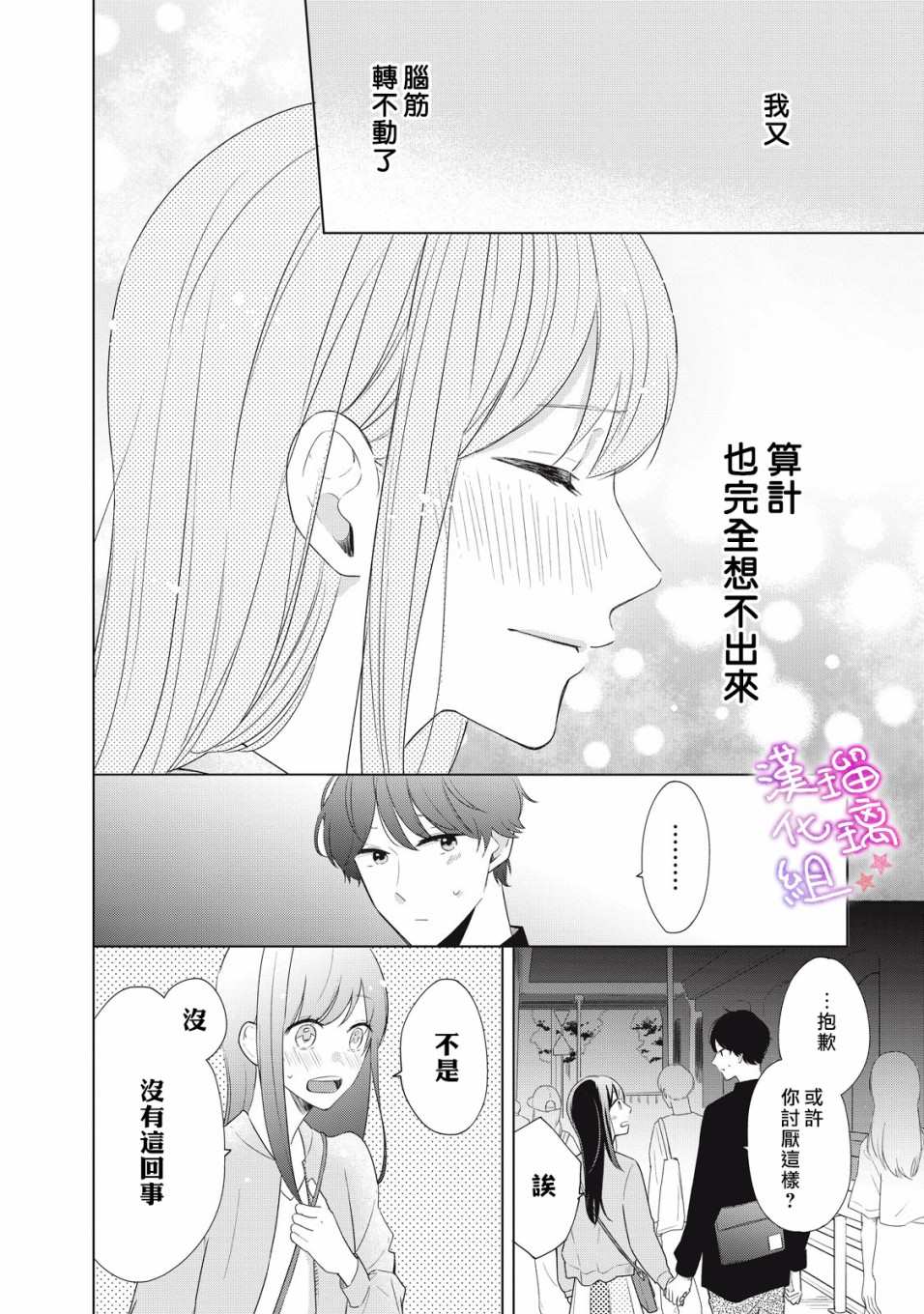 脸红都是因为你漫画,第1话会算计的岩崎同学4图