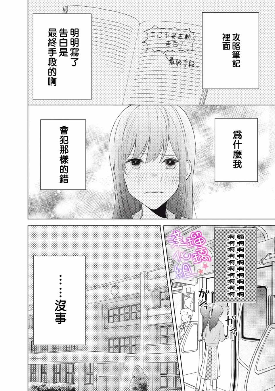 脸红都是因为你漫画,第1话会算计的岩崎同学2图