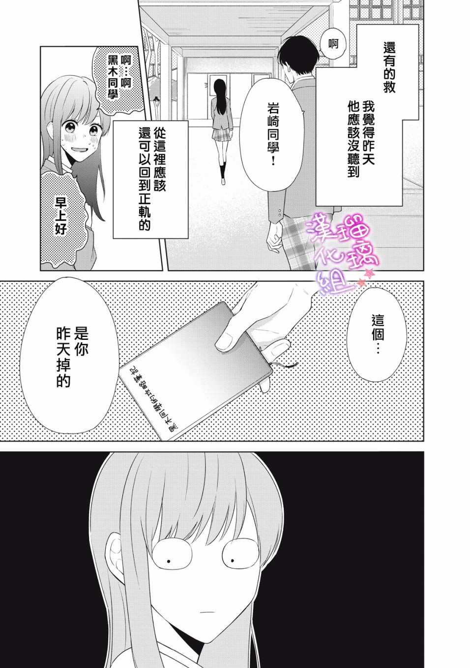 脸红都是因为你漫画,第1话会算计的岩崎同学3图