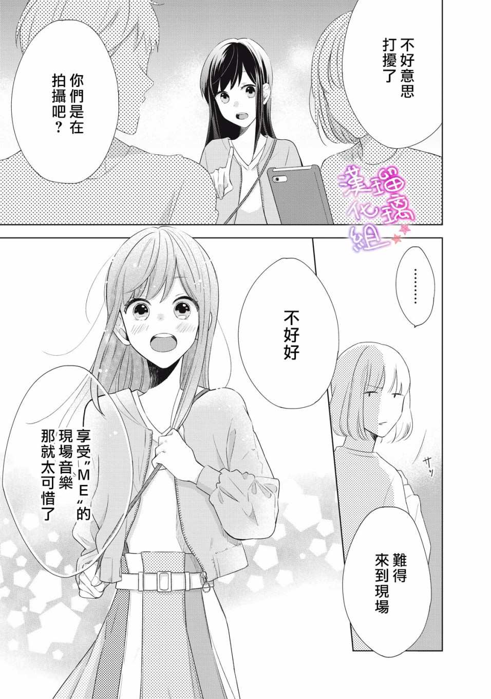 脸红都是因为你漫画,第1话会算计的岩崎同学2图