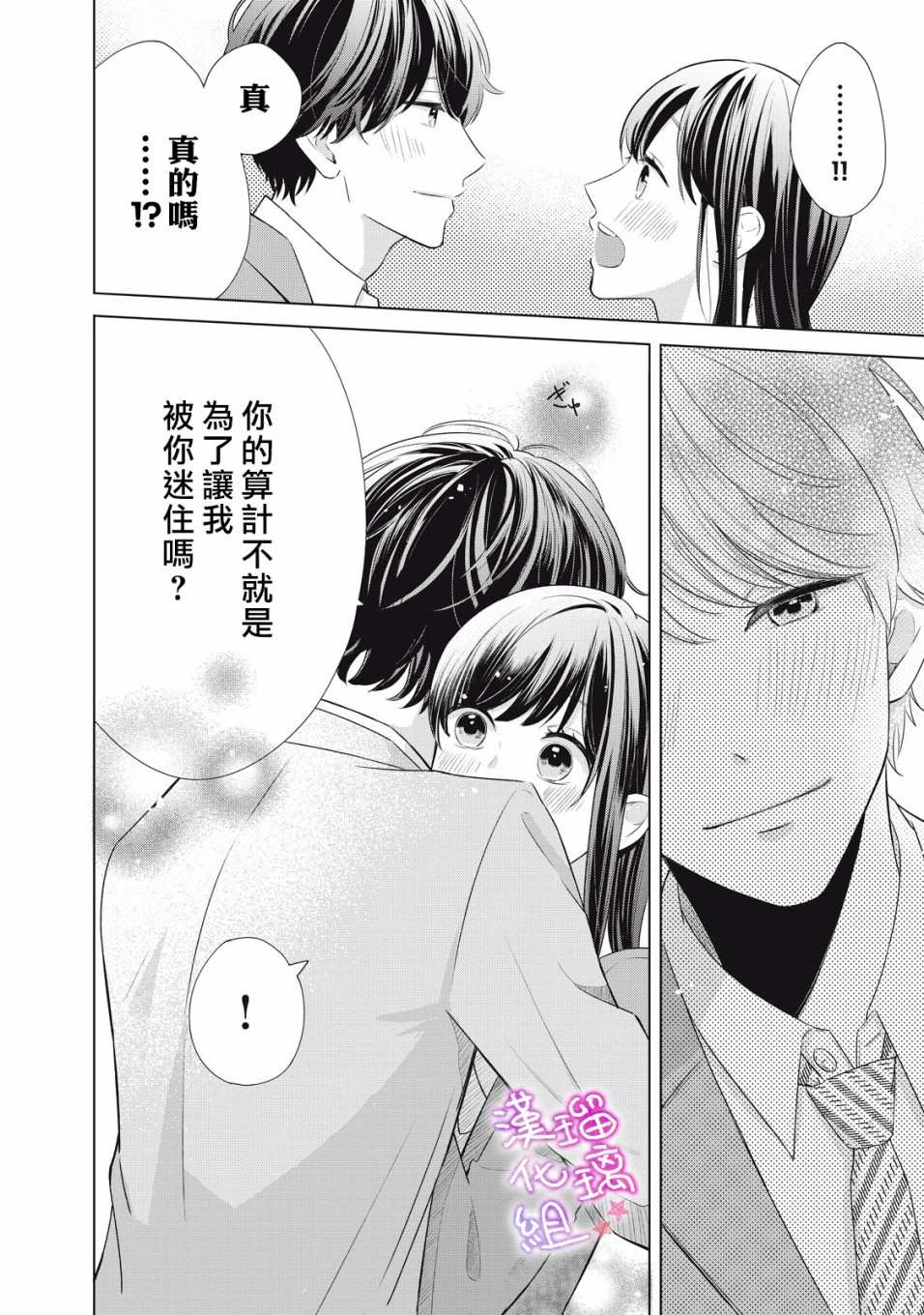 脸红都是因为你漫画,第1话会算计的岩崎同学2图