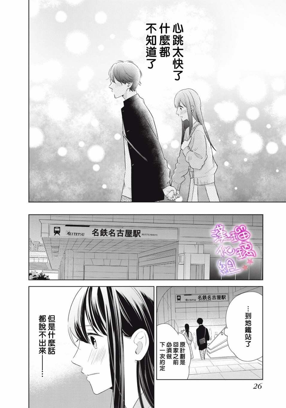 脸红都是因为你漫画,第1话会算计的岩崎同学1图